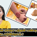 why do we celebrate raksha bandhan explain in tamil