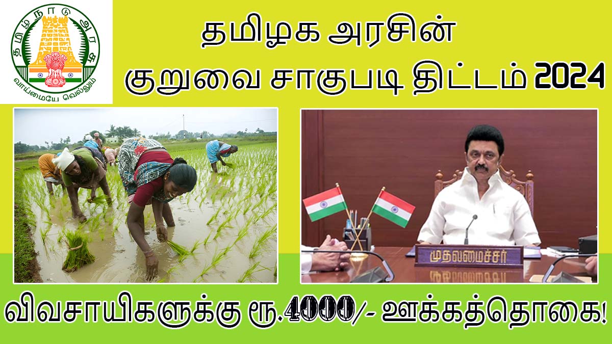 tamilnadu-government-agri-schemes-2024