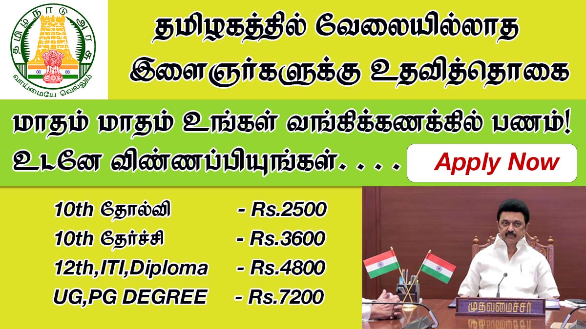 tamilnadu-unemployers-youth-schemes-2024