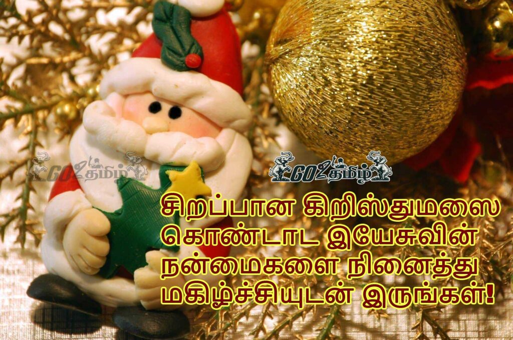 Happy Christmas Wishes Tamil