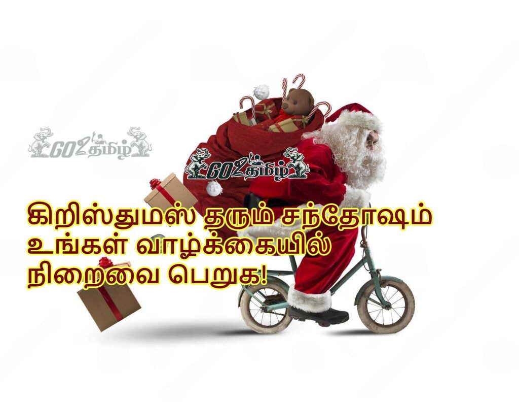 Happy Christmas Wishes Tamil