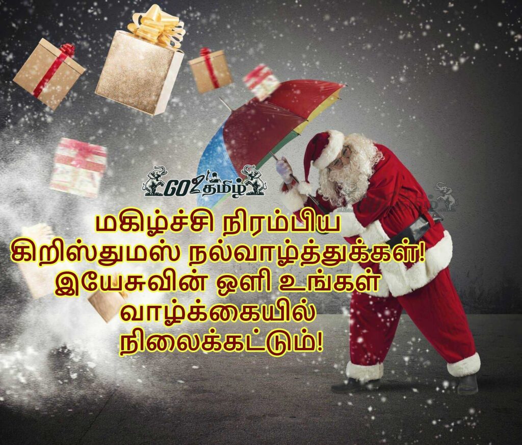 Happy Christmas Wishes Tamil