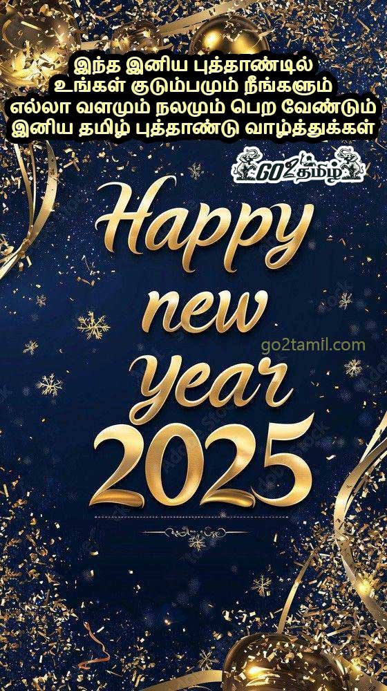 new-year-wishes-in-tamil