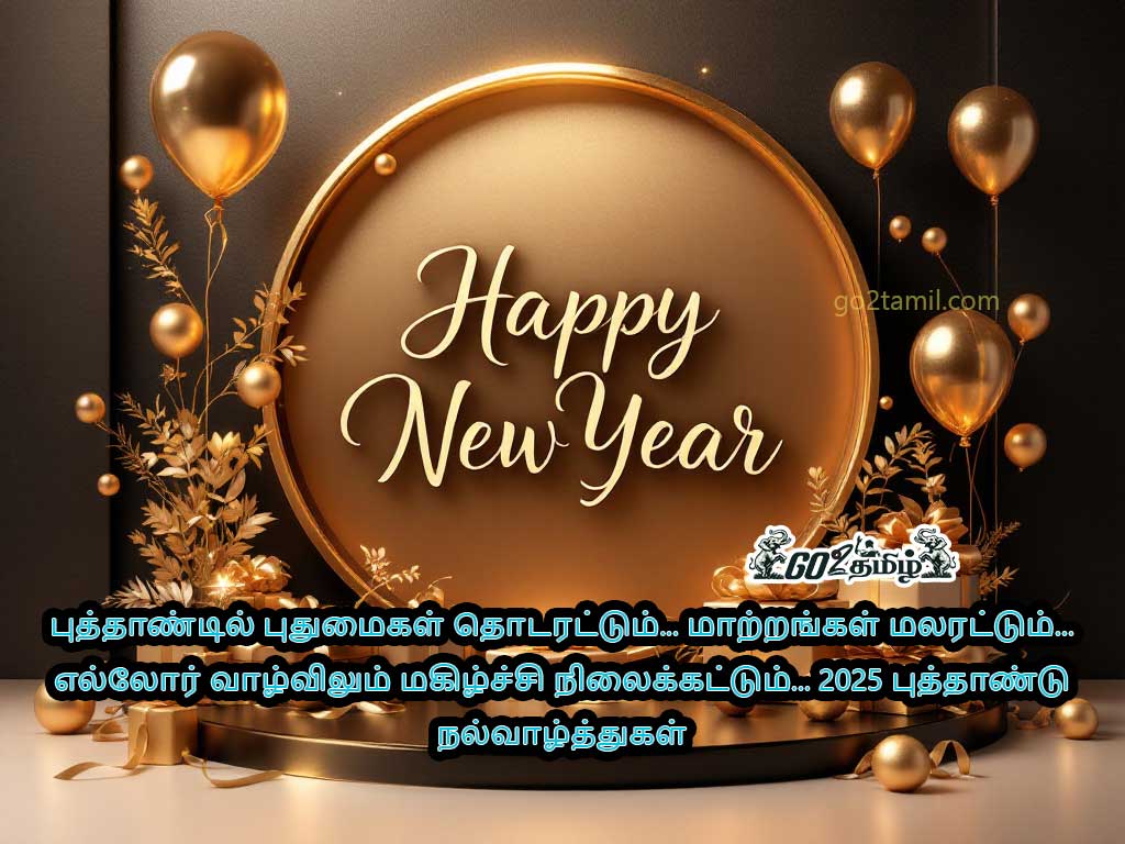 new-year-wishes-in-tamil