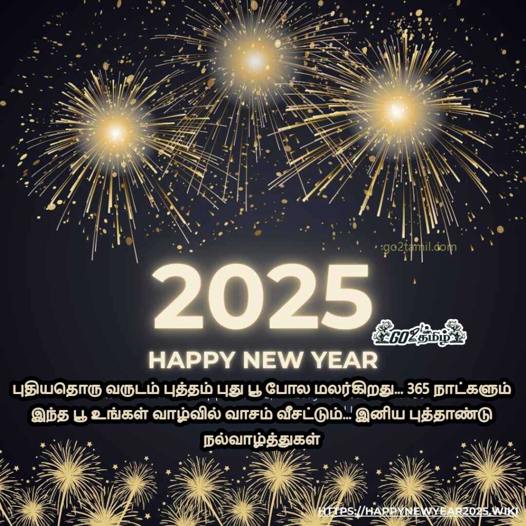 new-year-wishes-in-tamil