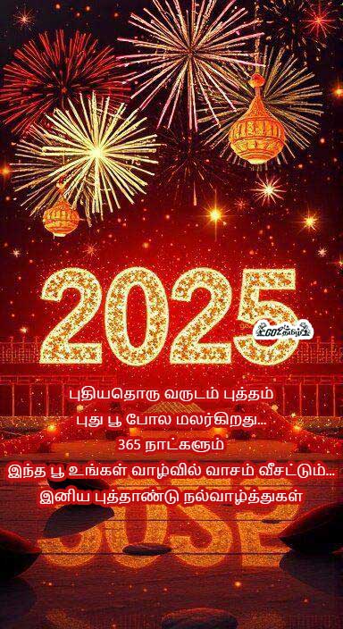 new-year-wishes-in-tamil