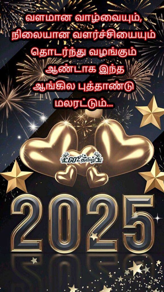 new-year-wishes-in-tamil