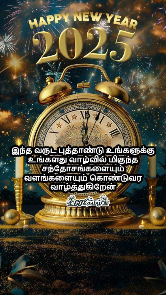 new-year-wishes-in-tamil