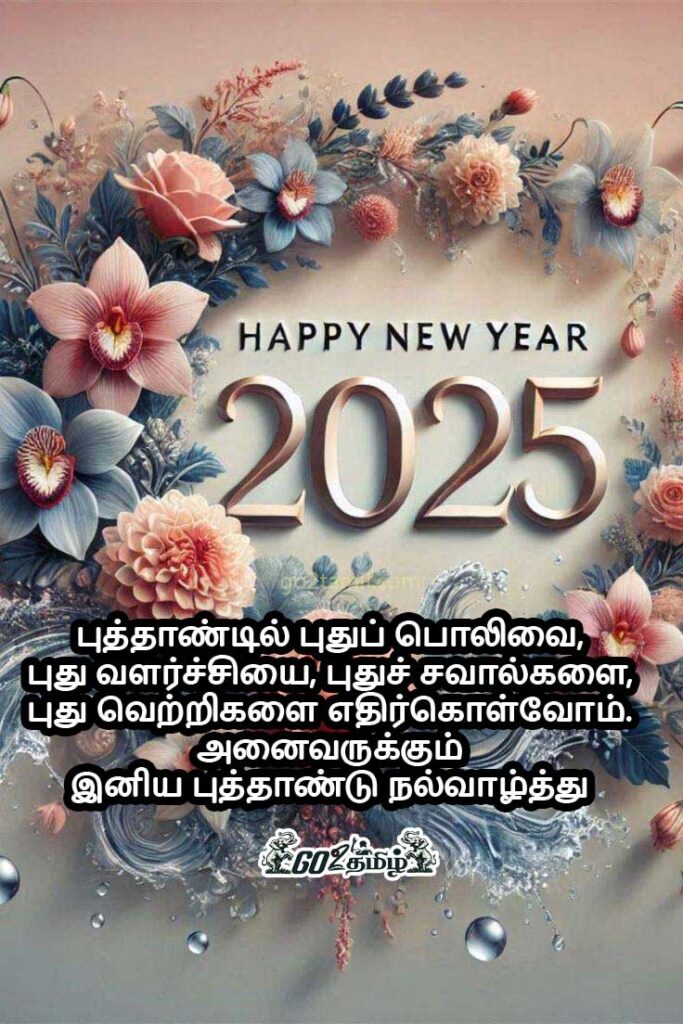 new-year-wishes-in-tamil