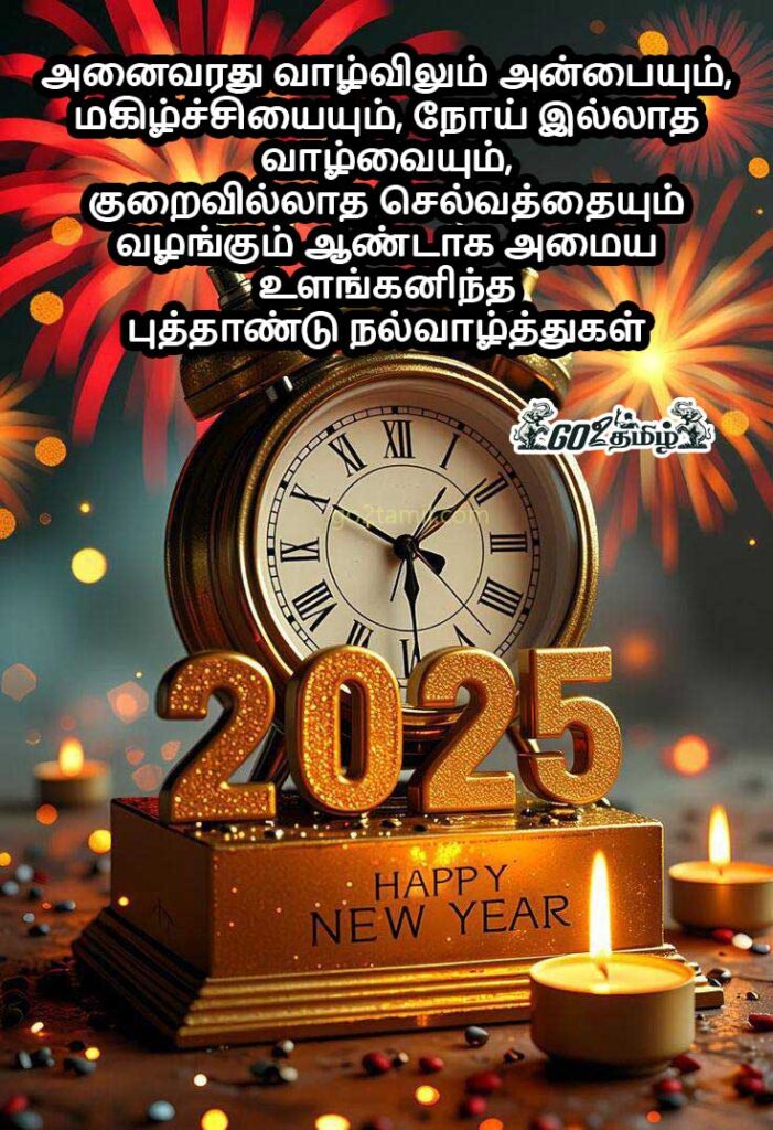 new-year-wishes-in-tamil