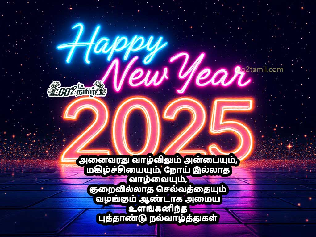 new-year-wishes-in-tamil