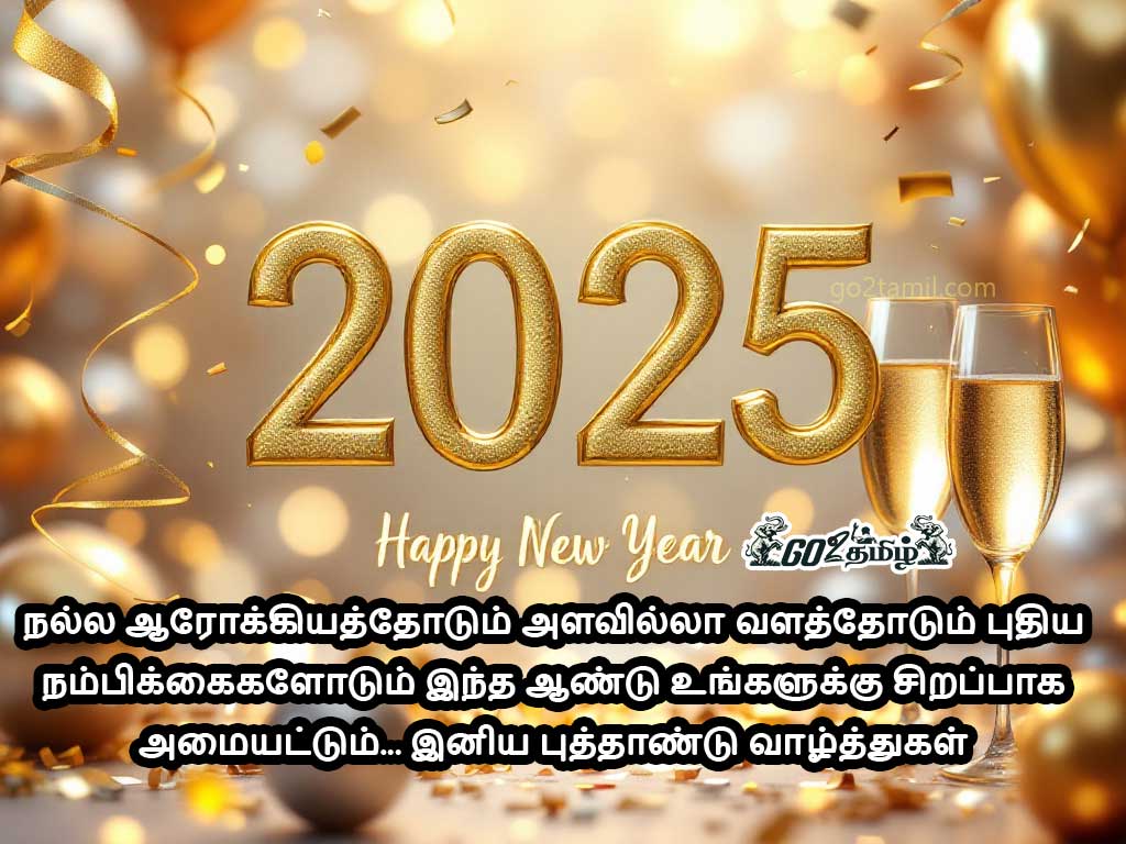 new-year-wishes-in-tamil