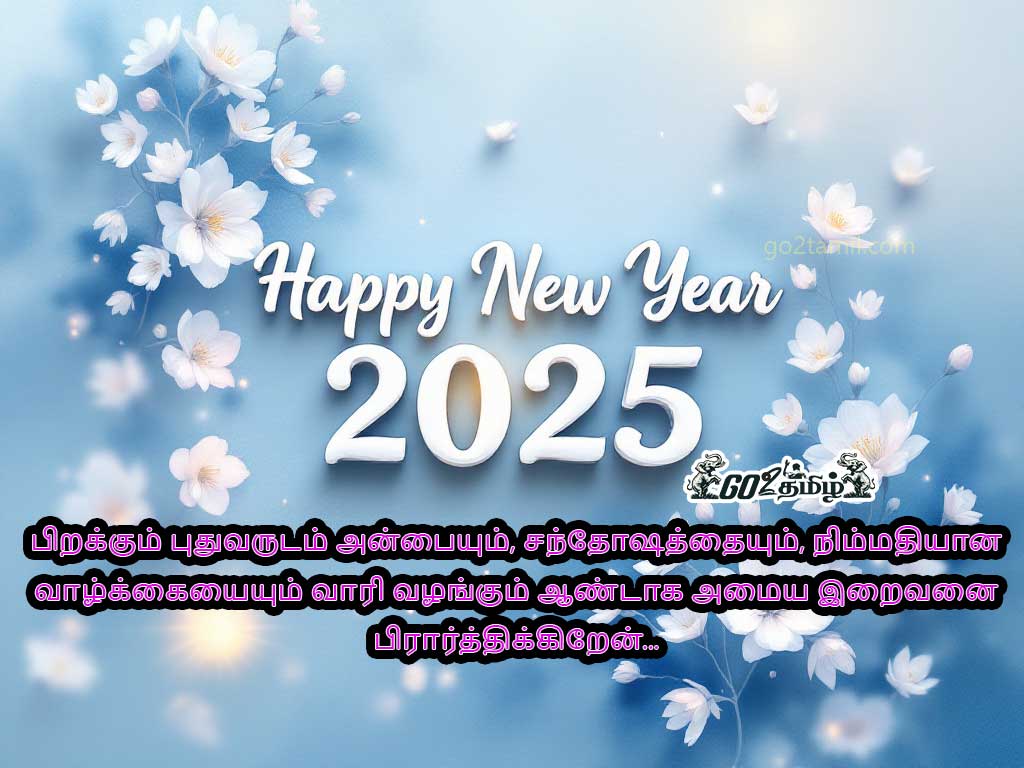 new-year-wishes-in-tamil