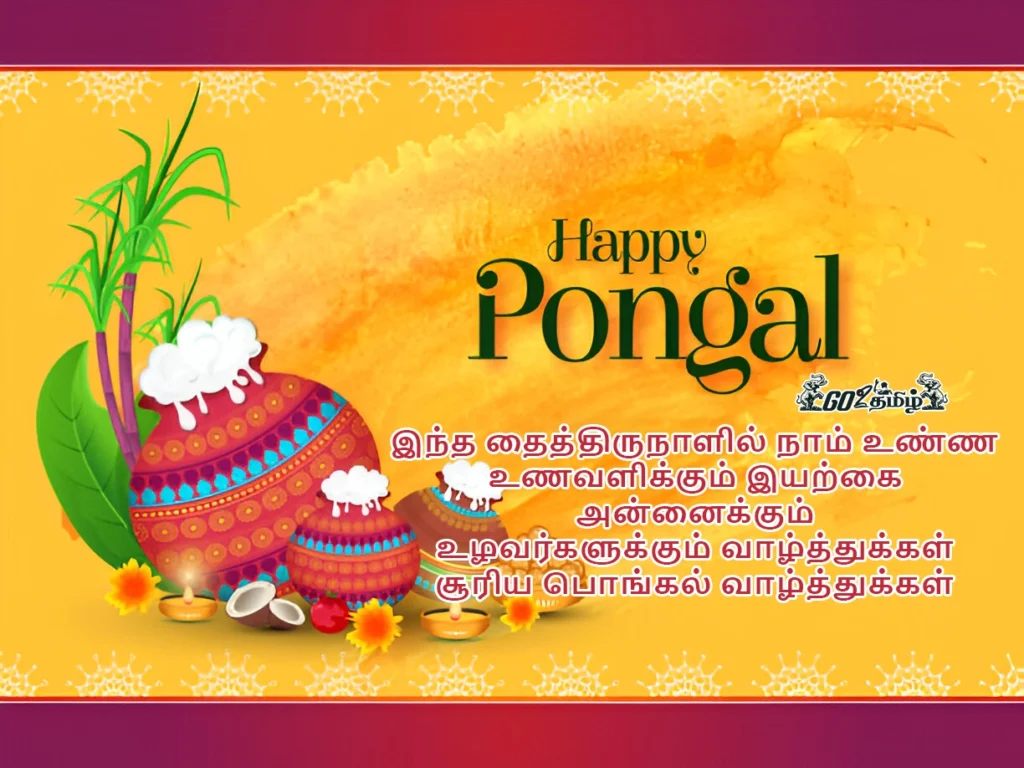 Best Pongal wishes in Tamil