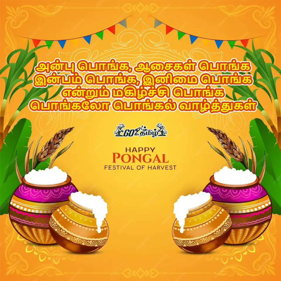 Best Pongal wishes in Tamil