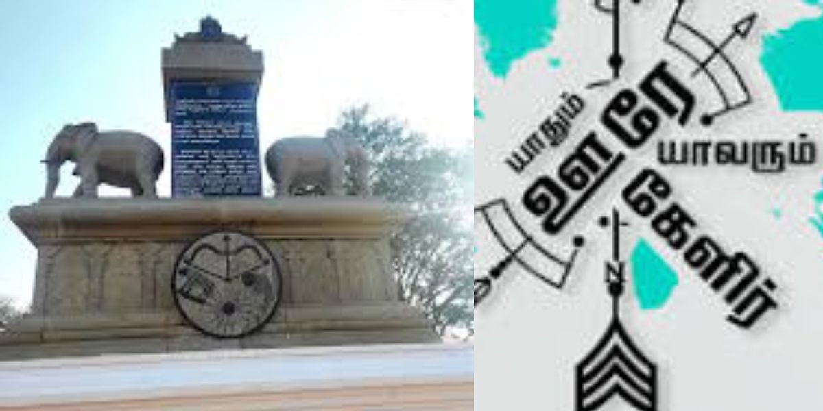 Yaadhum Oore Yaavarum Kelir Padiyavar meaning in tamil Yaadhum Oore Yaavarum Kelir Padiyavar meaning in tamil