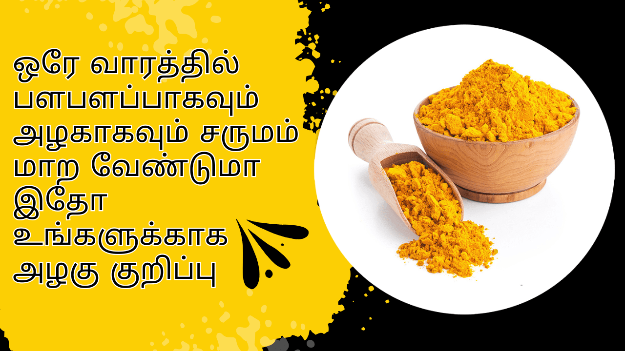 நலங்கு மாவு பயன்கள்