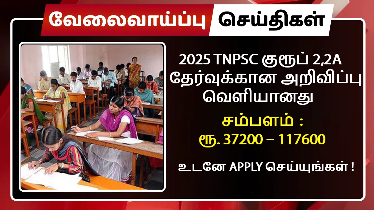 tnpsc-group2-2025-notification-released