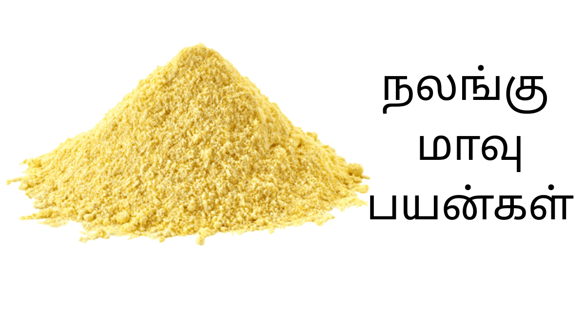 நலங்கு-மாவு-பயன்கள்